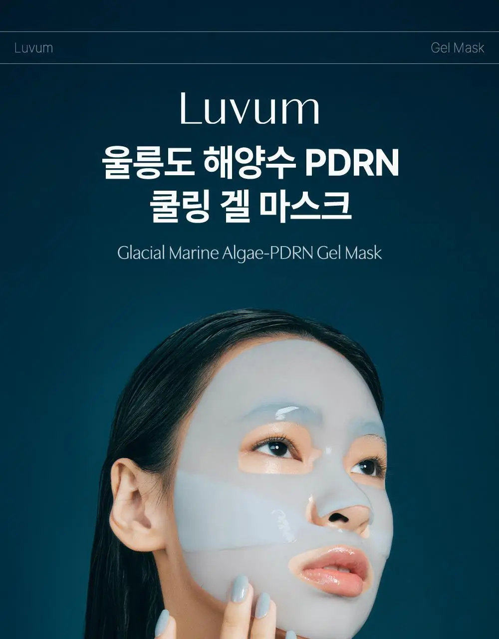[1등 초밀착 겔/단독기획] 러븀 겔 마스크 4매 (어린시카/PDRN/그린시트러스/유자) 상세페이지 26
